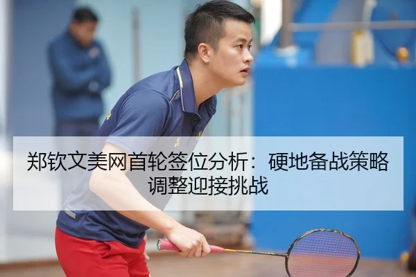zheng-qin-wen-mei-wang-shou-lun-qian-wei-fen-xi-ying-di-bei-zhan-ce-lve-tiao-zheng-ying-jie-tiao-zhan-2-778.jpg