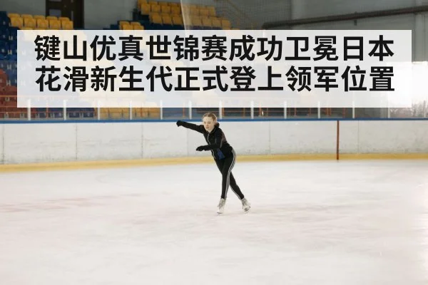 ice skating competition
